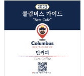 턴커피 현풍점
