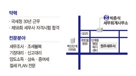 박춘석 세무회계사무소