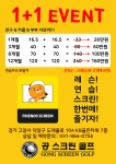 공스크린골프