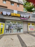 동부 센트레빌 부동산 공인중개사사무소