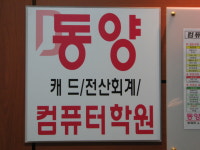 동양캐드 전산회계 컴퓨터학원