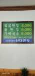 신미만두