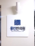 홍인한의원