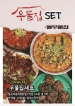 돌우물집 부산대점