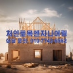 처인토목엔지니어링