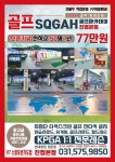 에스큐골프아카데미 진접점