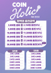 코인홀릭 코인노래연습장 아름점