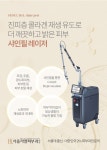 서울리엘피부과의원
