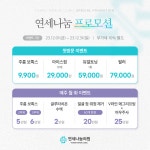 연세나눔의원