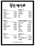 정민헤어