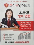 초이스영어학원