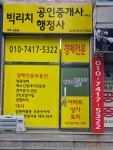 빅리치공인중개사사무소