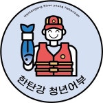 한탄강청년어부