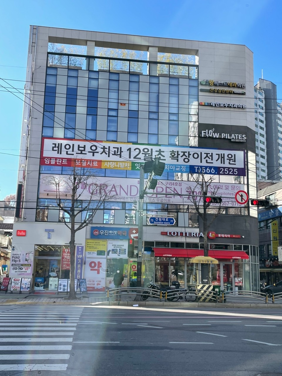 레인보우치과의원