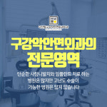 다산탑구강악안면외과치과의원