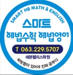 세븐팰리스해법수학영어학원