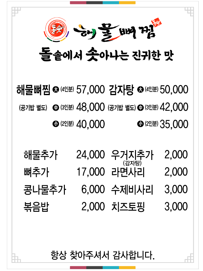 돌솟해물뼈찜 이미지