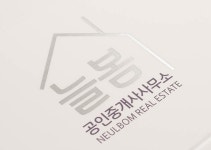 늘봄공인중개사사무소