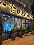 통큰한우