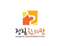 정림한의원