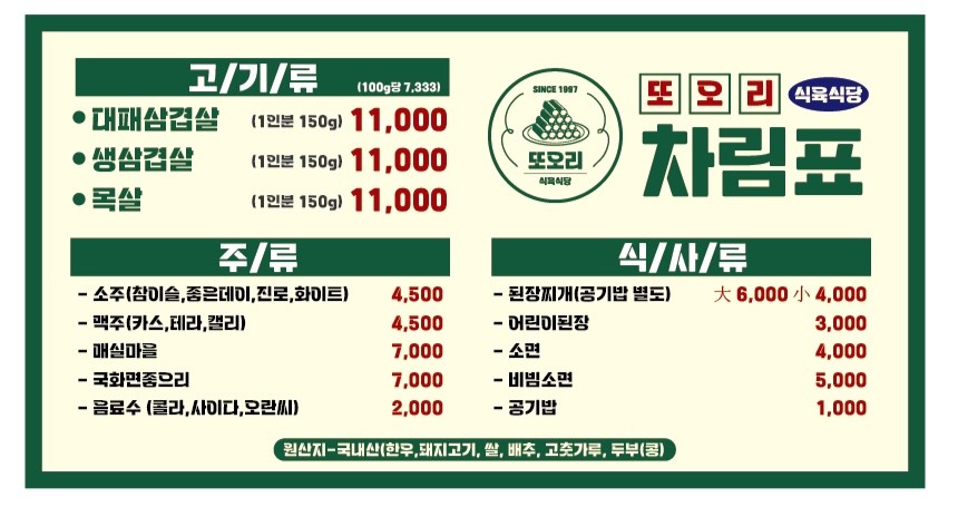 또오리식육식당 이미지
