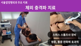 서울참정형외과의원