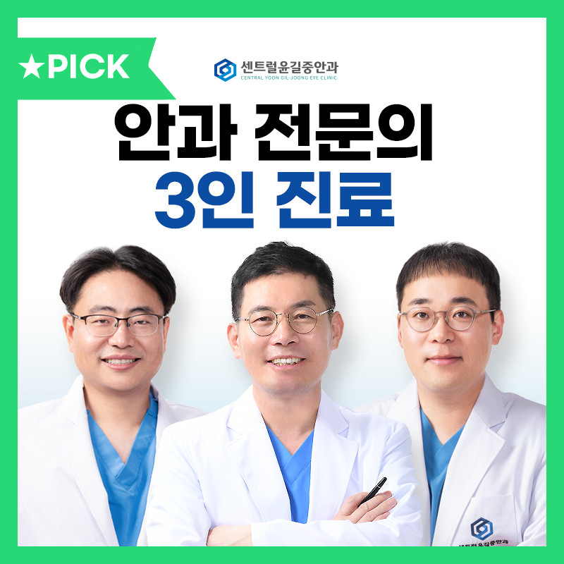 센트럴윤길중안과의원