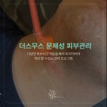 더스무스왁싱피부 김포검단점