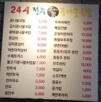 24시전주명가콩나물국밥 평택점