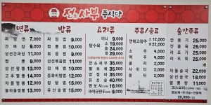 전사부중식당