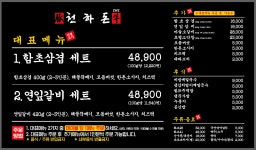 천하돈