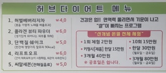 허브다이어트