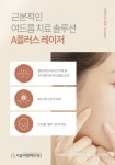 서울리엘피부과의원