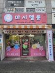 마시멜롱
