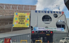 봉선시장 공영주차장