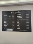 오학감자탕 본점