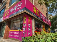 월드공인중개사사무소