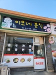 이모네분식