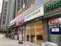 카페프리헷 파주초롱꽃마을점