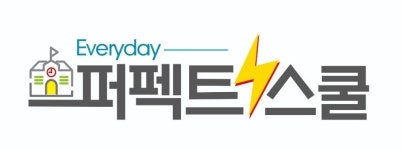 퍼펙트스쿨
