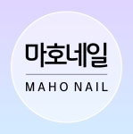 마호네일