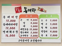 옹기종기동태탕