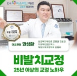 연세미소라인치과교정치과의원