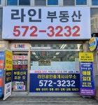 라인공인중개사사무소