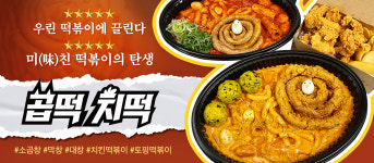 곱떡치떡 곱창&치킨&차돌떡볶이 장성점