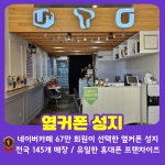 휴대폰성지 옆커폰 완정점