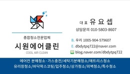 천안에어컨청소세탁기청소 시원에어클린