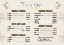 루디아헤어