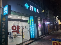 옵티마원약국