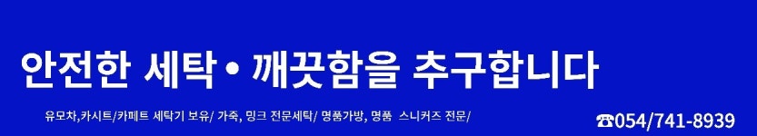 세탁마을